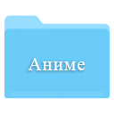 Скачать аниме сериалы через торрент