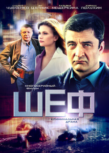 Шеф 2 сезон скачать торрент